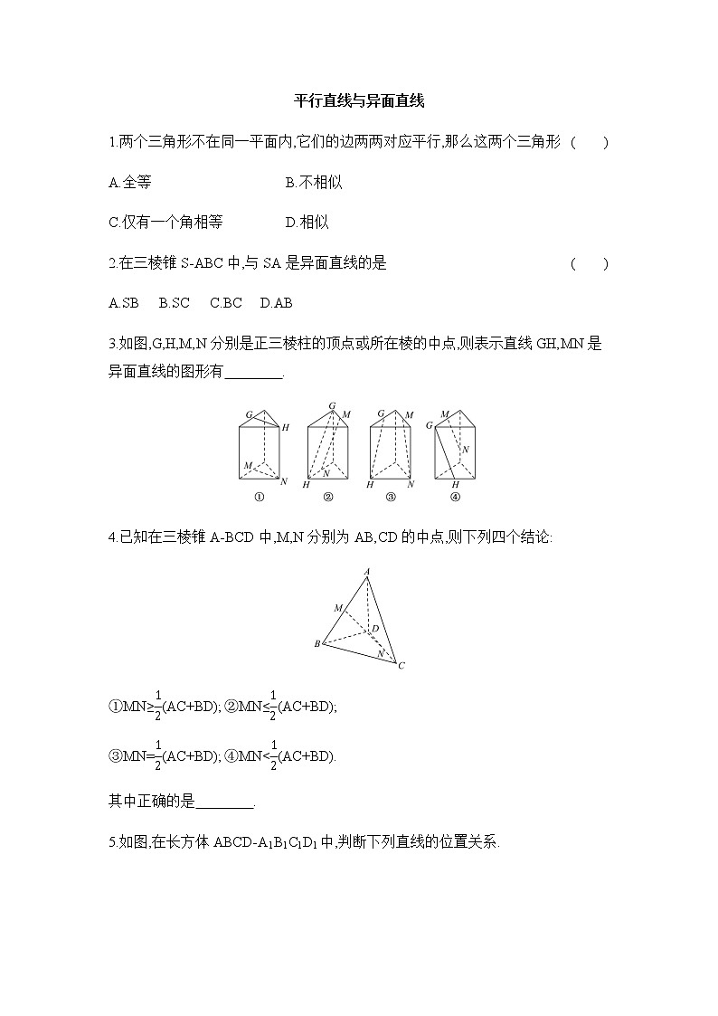 人教版B版（2019）高中数学必修第四册第十一章11.3.1平行直线与异面直线 同步练习01