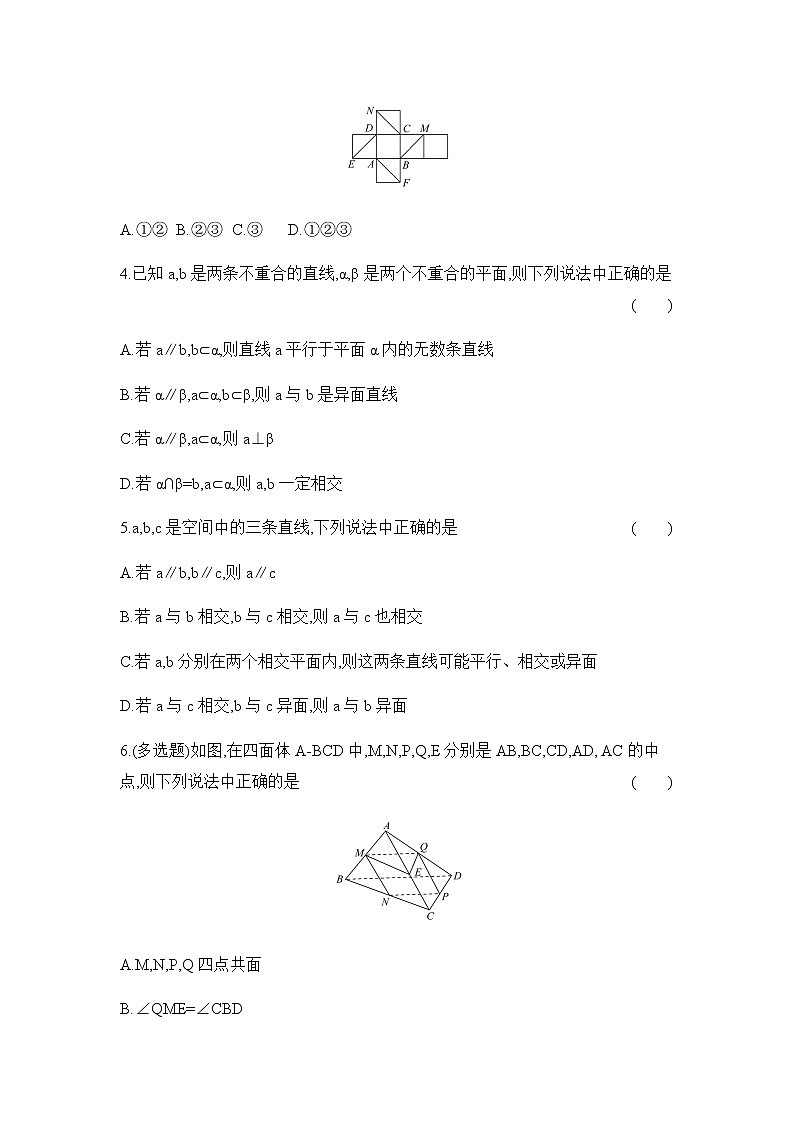 人教版B版（2019）高中数学必修第四册第十一章11.3.1平行直线与异面直线 同步练习03