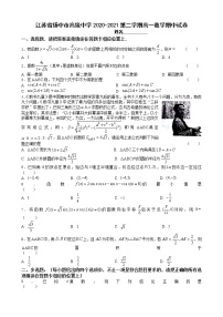江苏省扬中市高中2020-2021学年高一下学期期中考试数学试题 Word版含答案