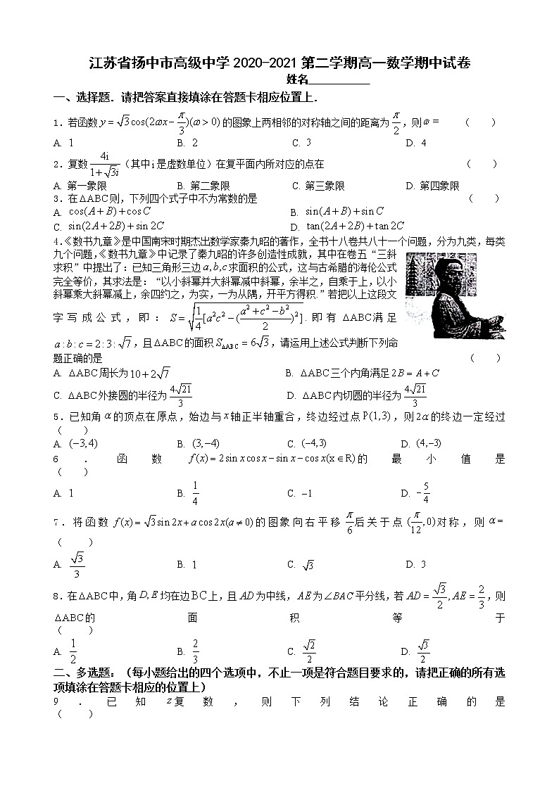江苏省扬中市高中2020-2021学年高一下学期期中考试数学试题 Word版含答案01