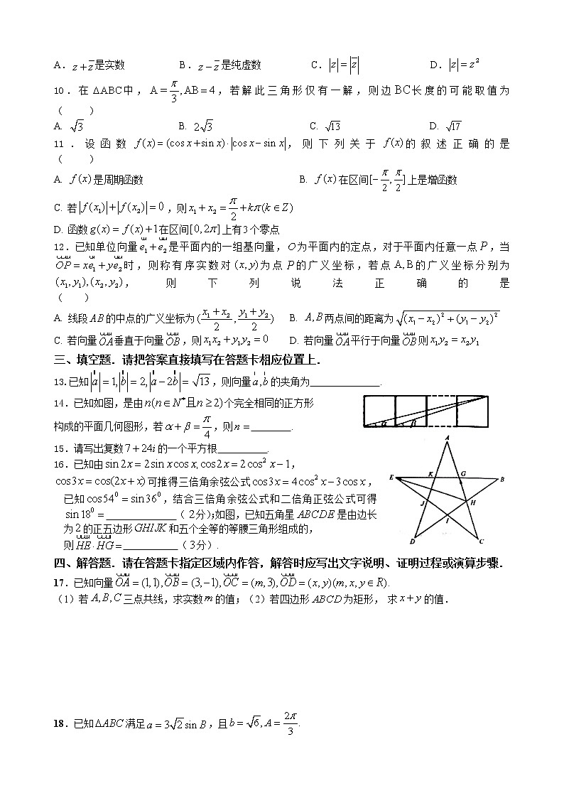 江苏省扬中市高中2020-2021学年高一下学期期中考试数学试题 Word版含答案02