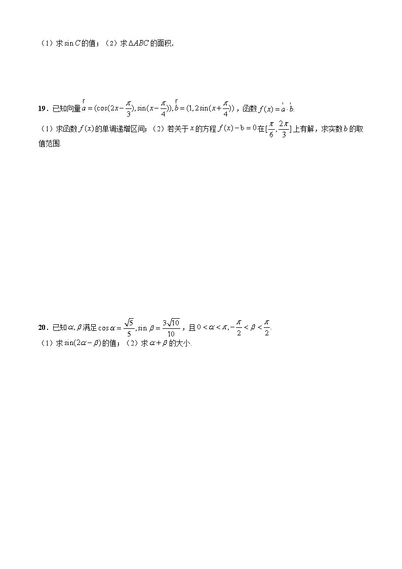 江苏省扬中市高中2020-2021学年高一下学期期中考试数学试题 Word版含答案03
