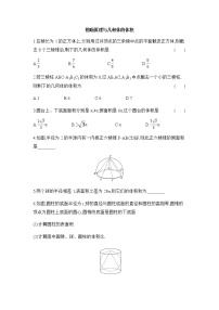 必修 第四册11.1.6 祖暅原理与几何体的体积同步测试题
