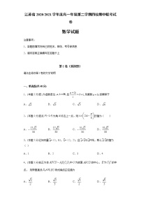 江苏省四校2020-2021学年高一下学期期中联考数学试卷 Word版含答案