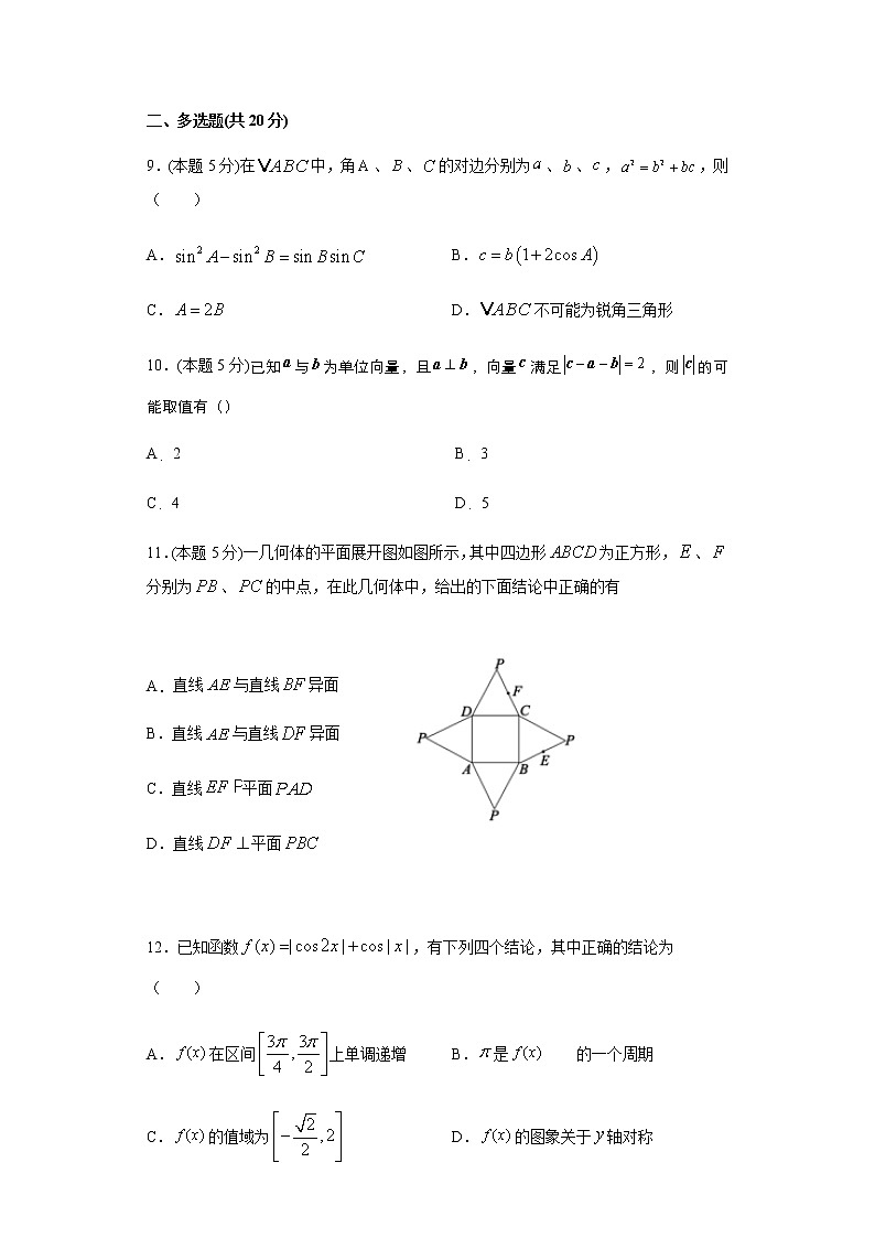 江苏省四校2020-2021学年高一下学期期中联考数学试卷 Word版含答案03