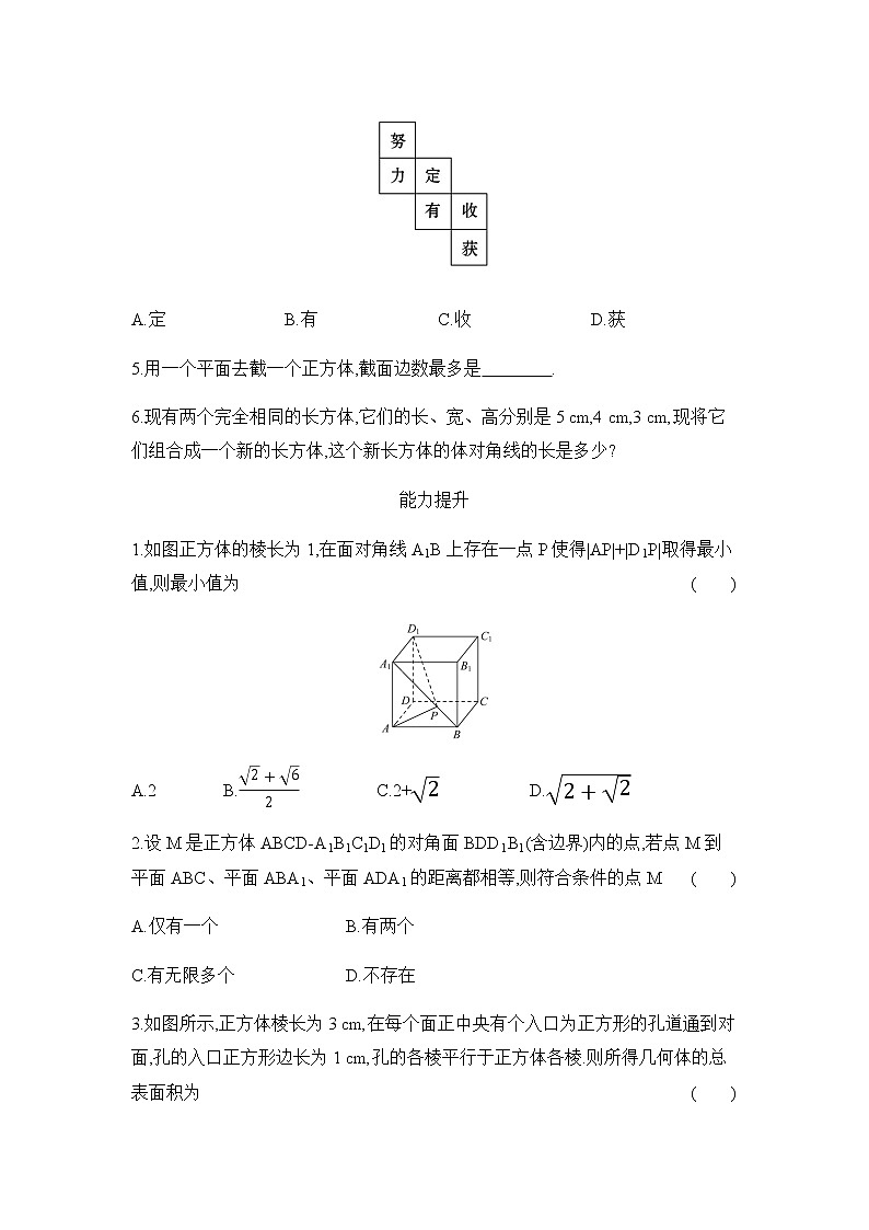 人教版B版（2019）高中数学必修第四册第十一章立体几何初步11.1.3多面体与棱柱同步作业第2页