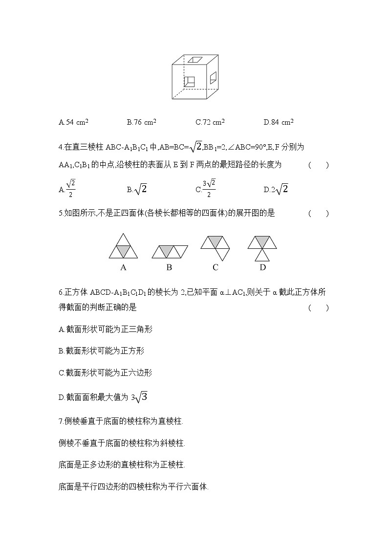 人教版B版（2019）高中数学必修第四册第十一章立体几何初步11.1.3多面体与棱柱同步作业第3页