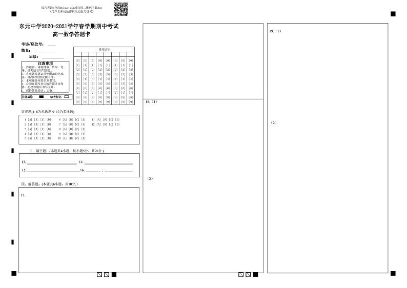 江苏省滨海县东元中学2020-2021学年高一下学期期中考试数学试题PDF版含答案01