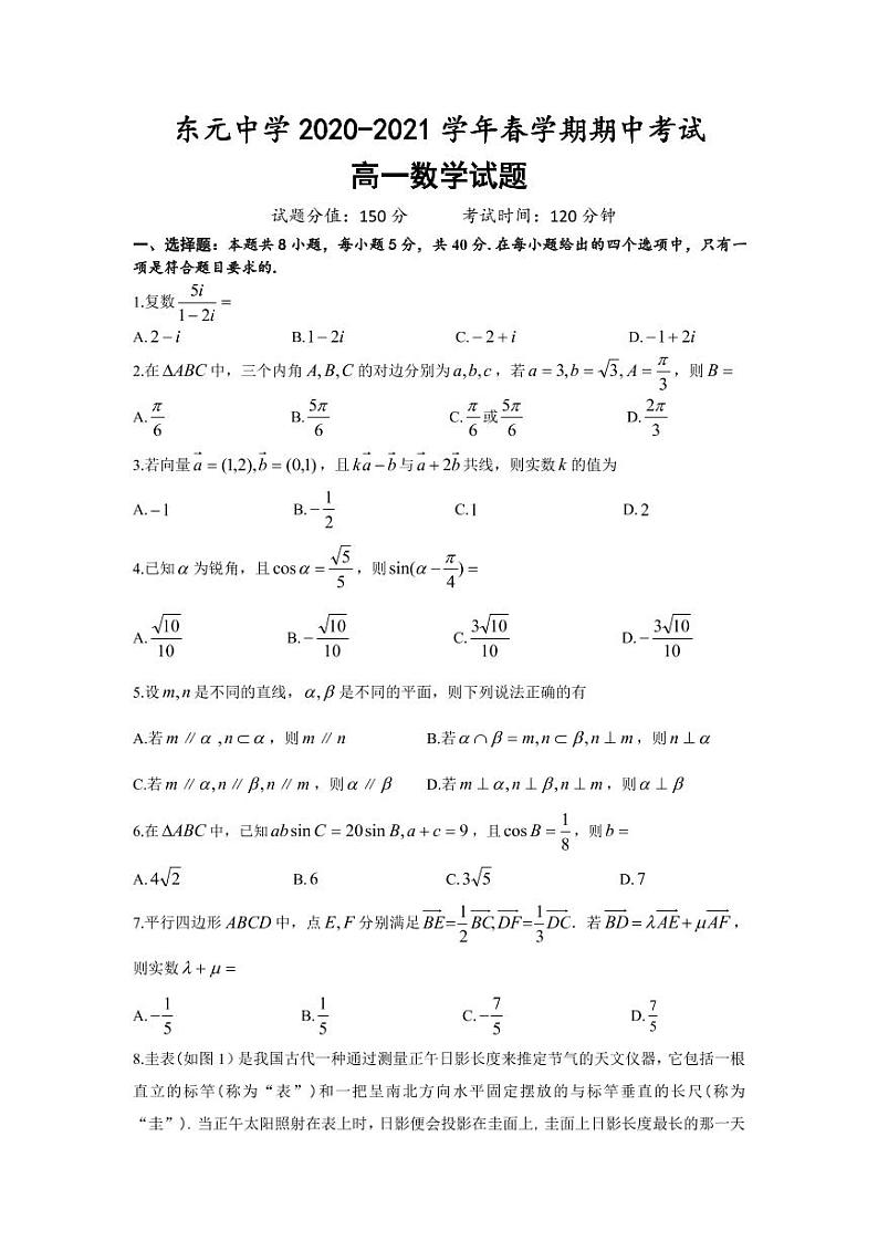 江苏省滨海县东元中学2020-2021学年高一下学期期中考试数学试题PDF版含答案01