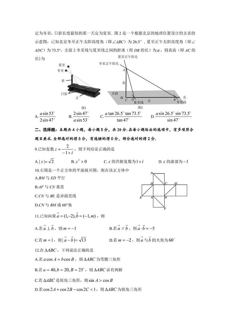 江苏省滨海县东元中学2020-2021学年高一下学期期中考试数学试题PDF版含答案02