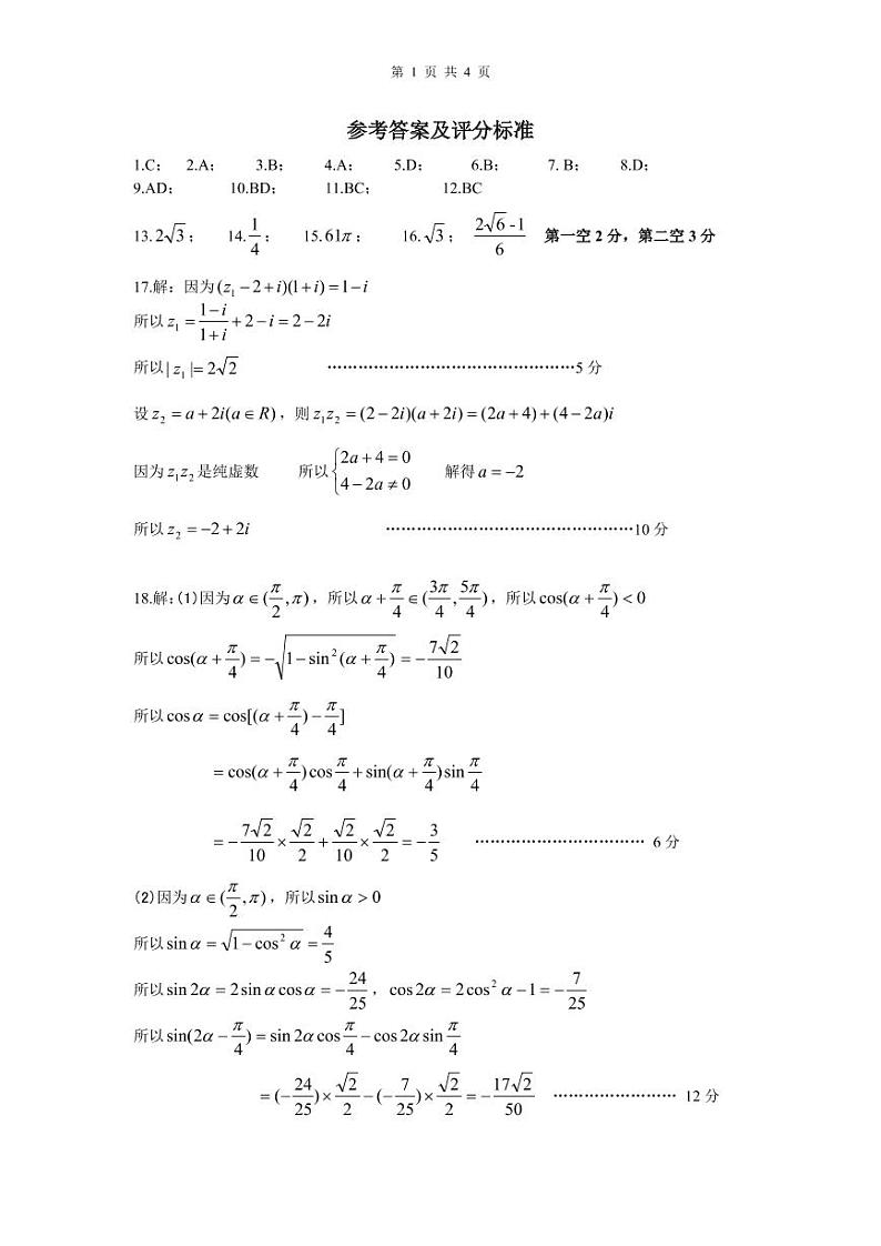 江苏省滨海县东元中学2020-2021学年高一下学期期中考试数学试题PDF版含答案01