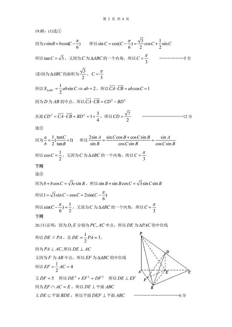 江苏省滨海县东元中学2020-2021学年高一下学期期中考试数学试题PDF版含答案02