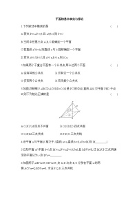 人教B版 (2019)必修 第四册11.2 平面的基本事实与推论随堂练习题