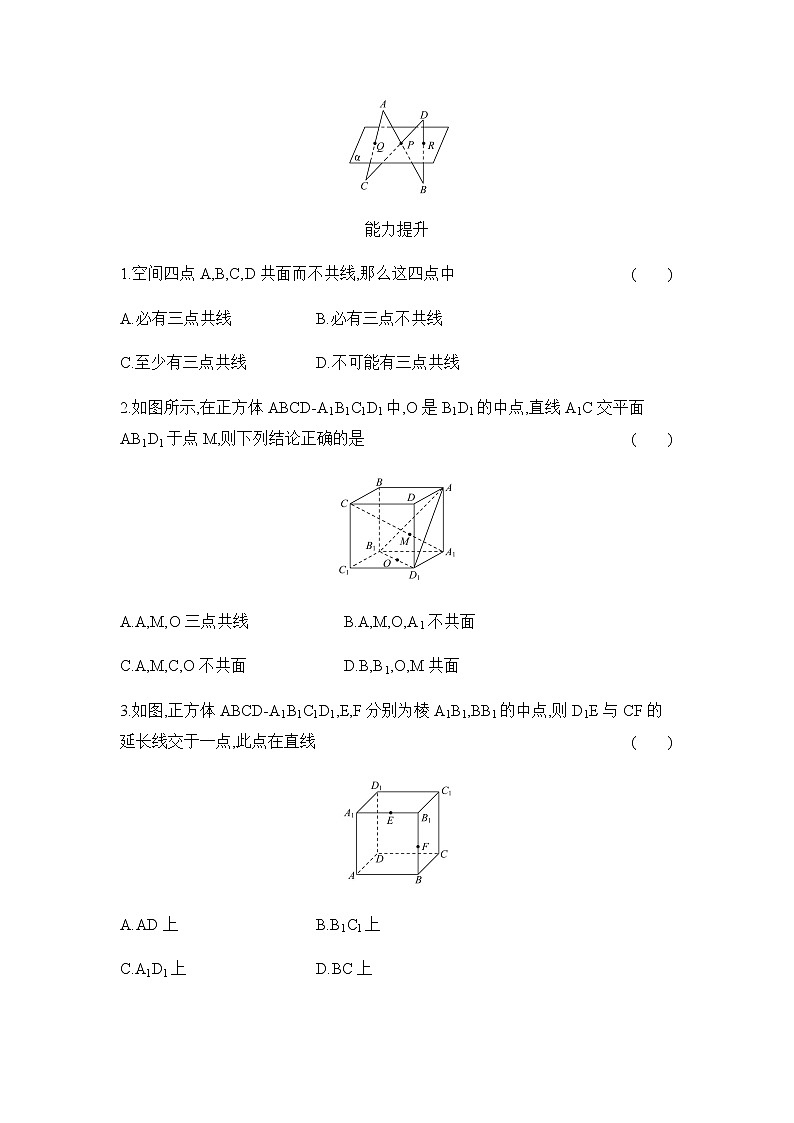 人教版B版（2019）高中数学必修第四册第十一章立体几何初步11.2平面的基本事实与推论 同步作业 练习02