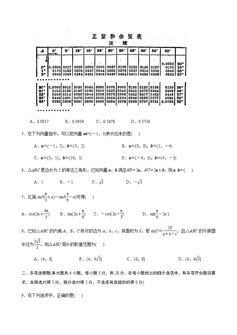 江苏省南京鼓楼区2020-2021学年高一下学期期中数学试卷word版含答案02