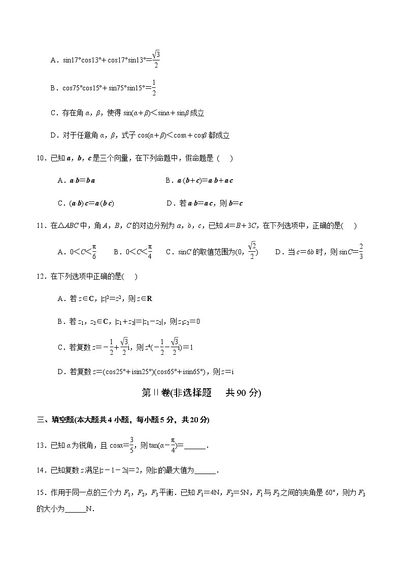 江苏省南京鼓楼区2020-2021学年高一下学期期中数学试卷word版含答案03
