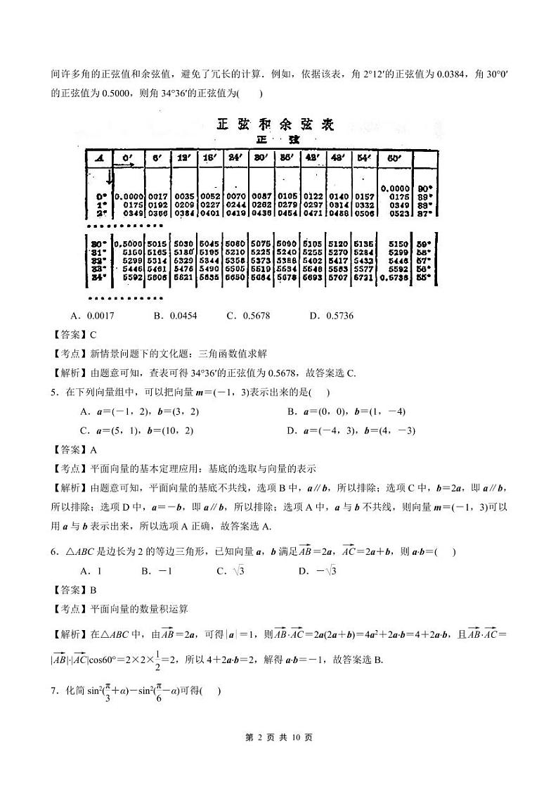 江苏省南京鼓楼区2020-2021学年高一下学期期中数学试卷word版含答案02