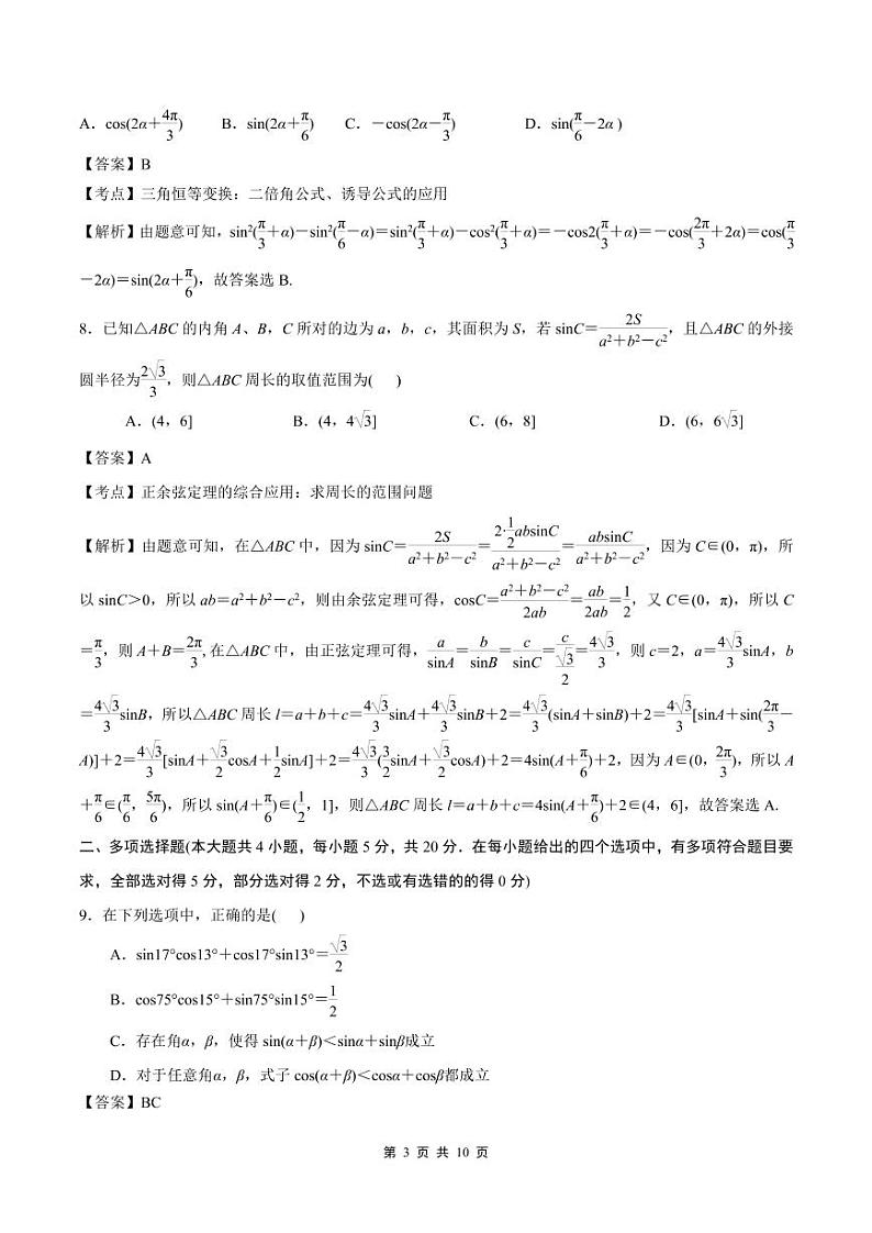 江苏省南京鼓楼区2020-2021学年高一下学期期中数学试卷word版含答案03