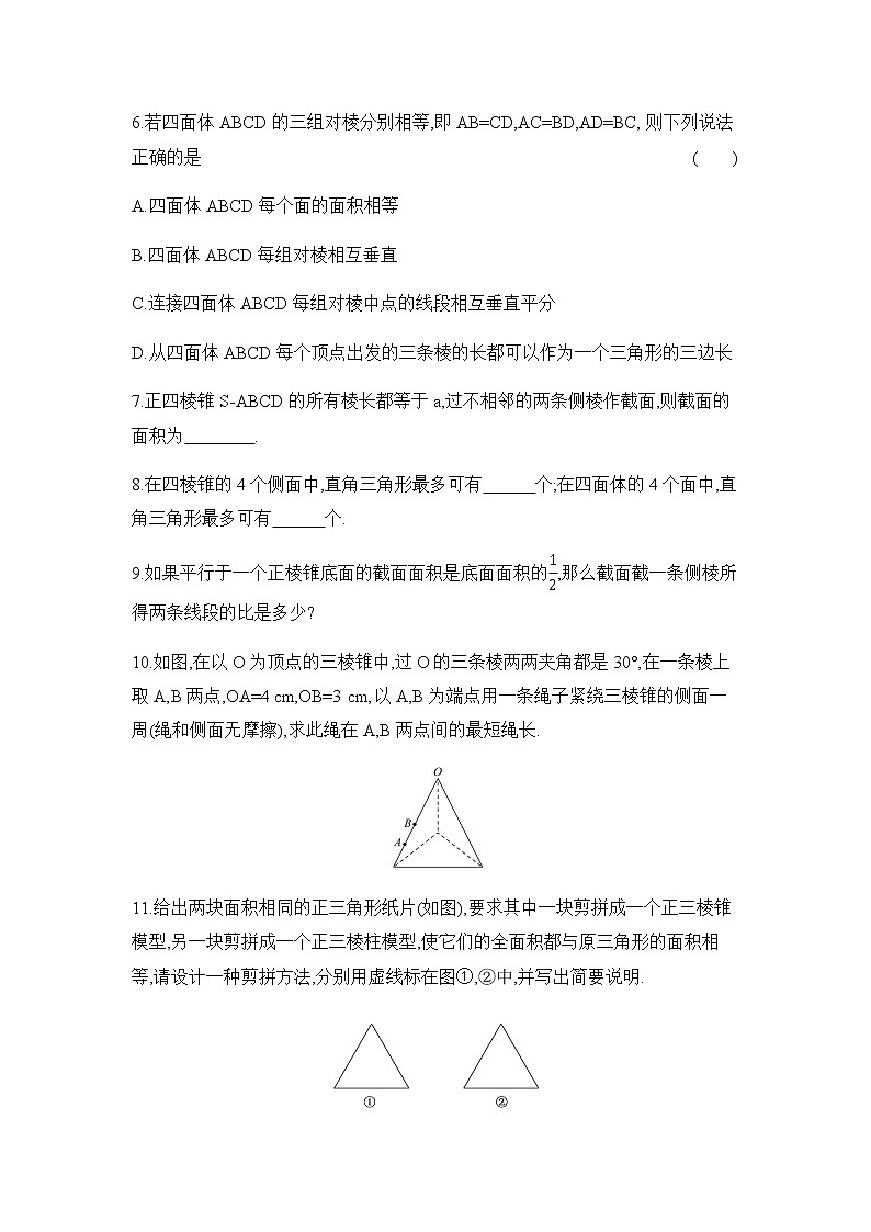 人教版B版（2019）高中数学必修第四册第十一章立体几何初步11.1.4棱锥与棱台 同步作业第3页