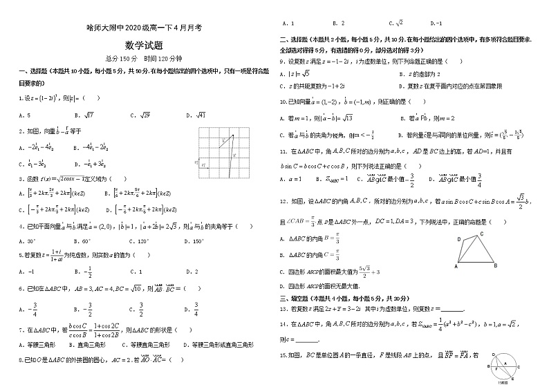 哈师大附中2020级高一下4月月考：数学+答案 试卷01