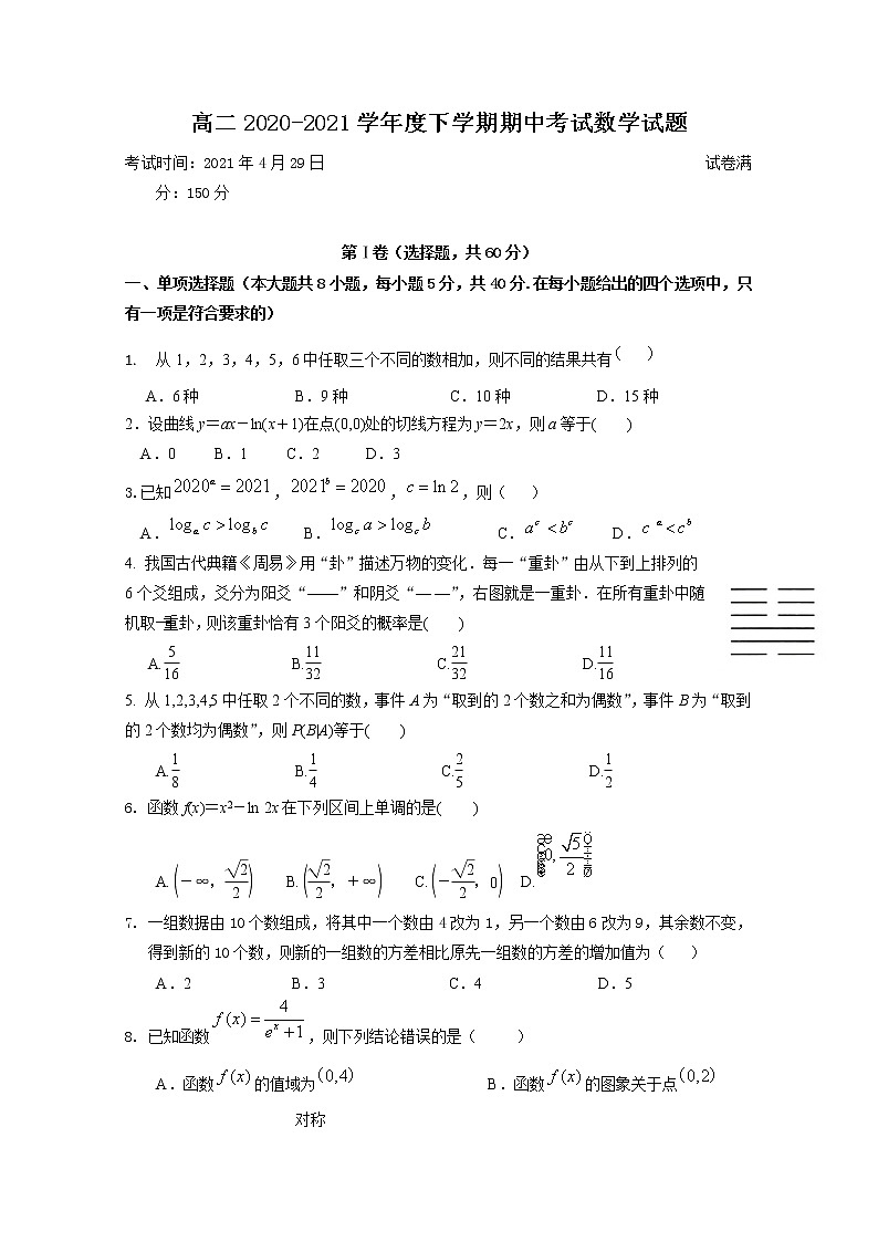 山东省泰安市宁阳一中2020-2021学年高二下学期期中考试数学试题+答案01