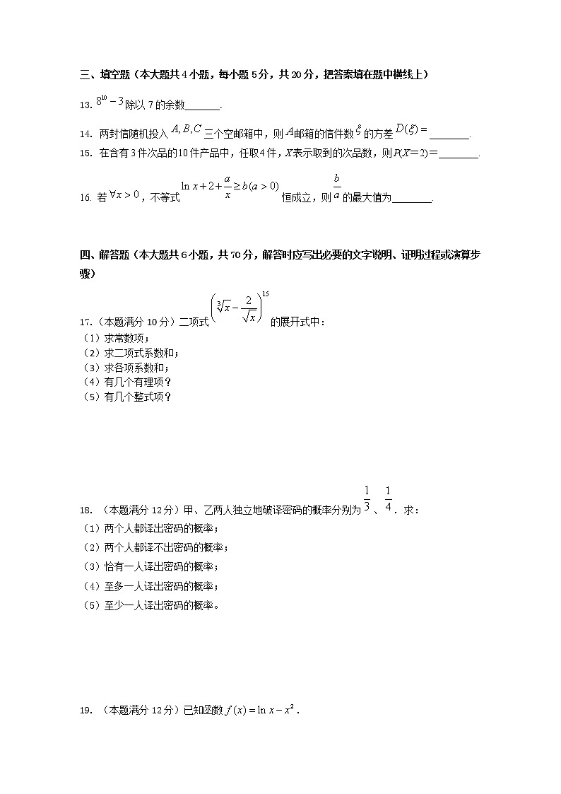 山东省泰安市宁阳一中2020-2021学年高二下学期期中考试数学试题+答案03