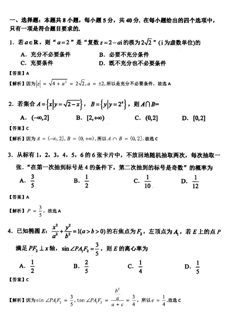 江苏省苏锡常镇四市2021届高三下学期5月教学情况调研（二）数学试题+答案01