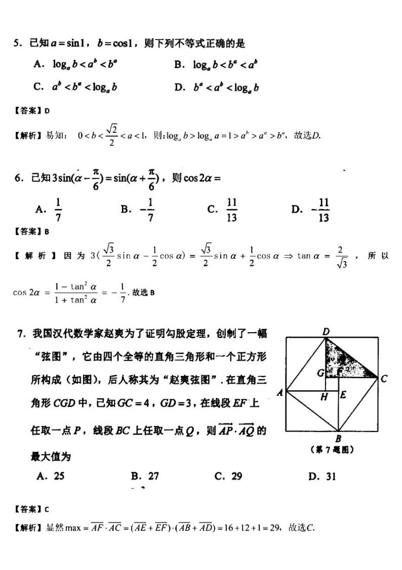 江苏省苏锡常镇四市2021届高三下学期5月教学情况调研（二）数学试题+答案02