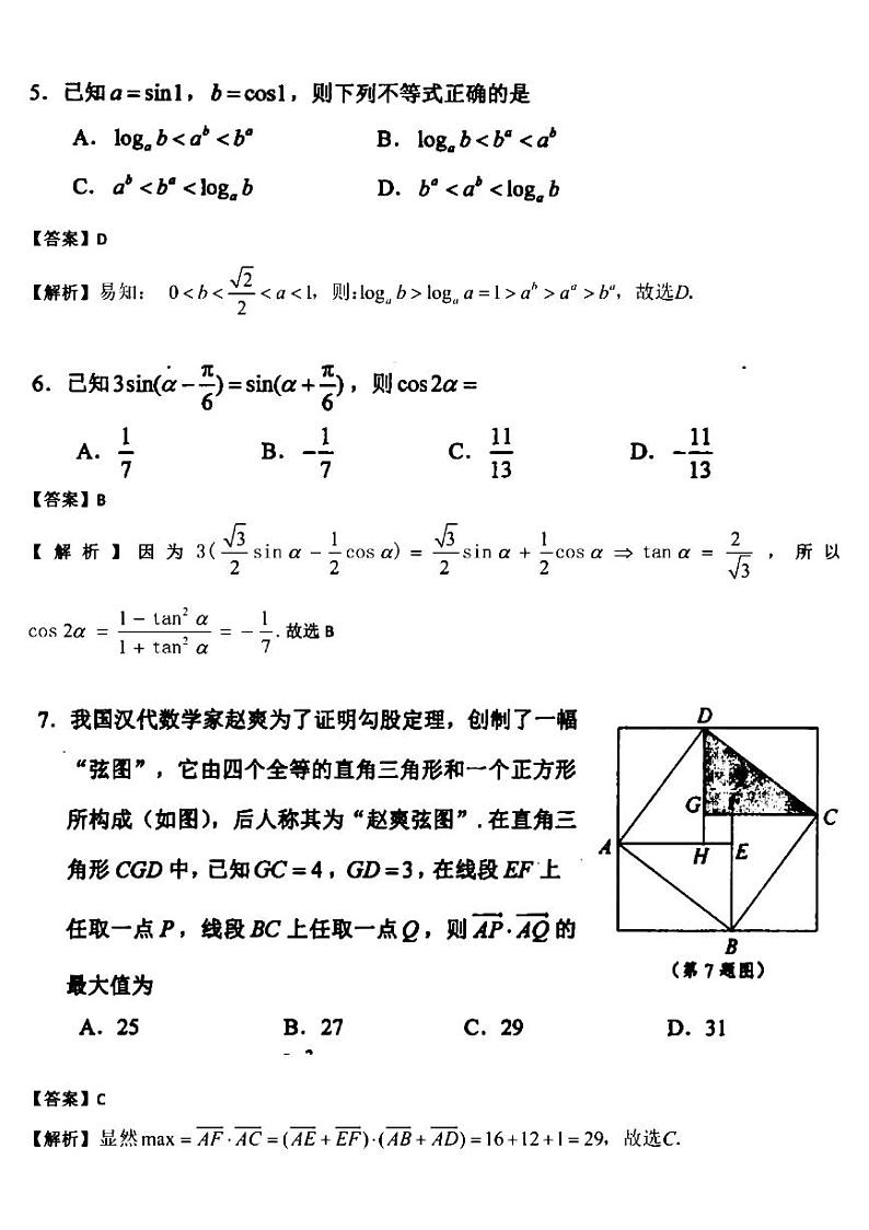 江苏省苏锡常镇四市2021届高三下学期5月教学情况调研（二）数学试题+答案02