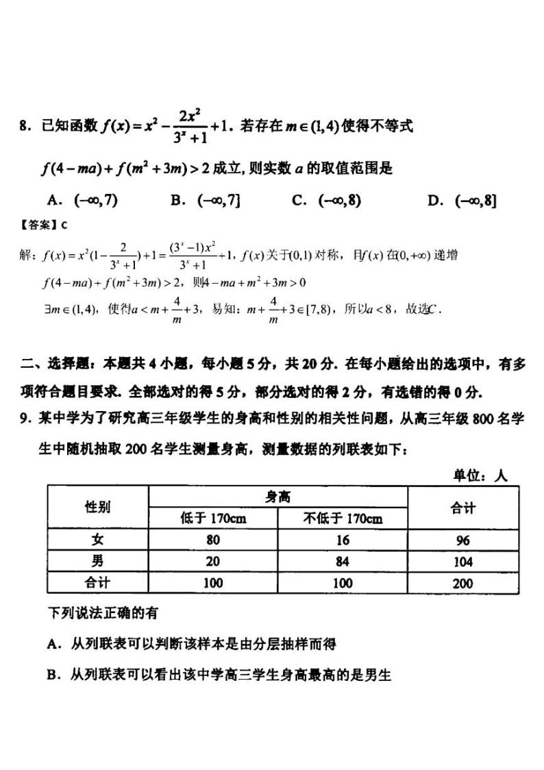 江苏省苏锡常镇四市2021届高三下学期5月教学情况调研（二）数学试题+答案03