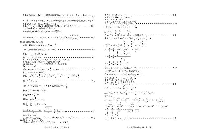山东省潍坊市2021届高三下学期4月高考模拟考试（二模）数学试题+含答案02
