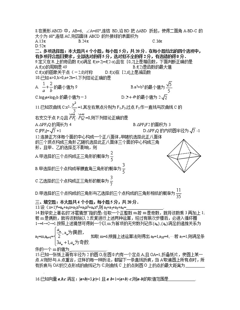 山东省潍坊市2021届高三下学期4月高考模拟考试（二模）数学试题+含答案02