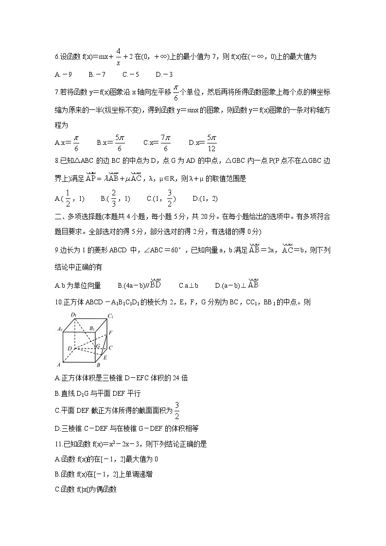 A佳湖南大联考2020-2021学年高一下学期4月期中考试+数学+答案02