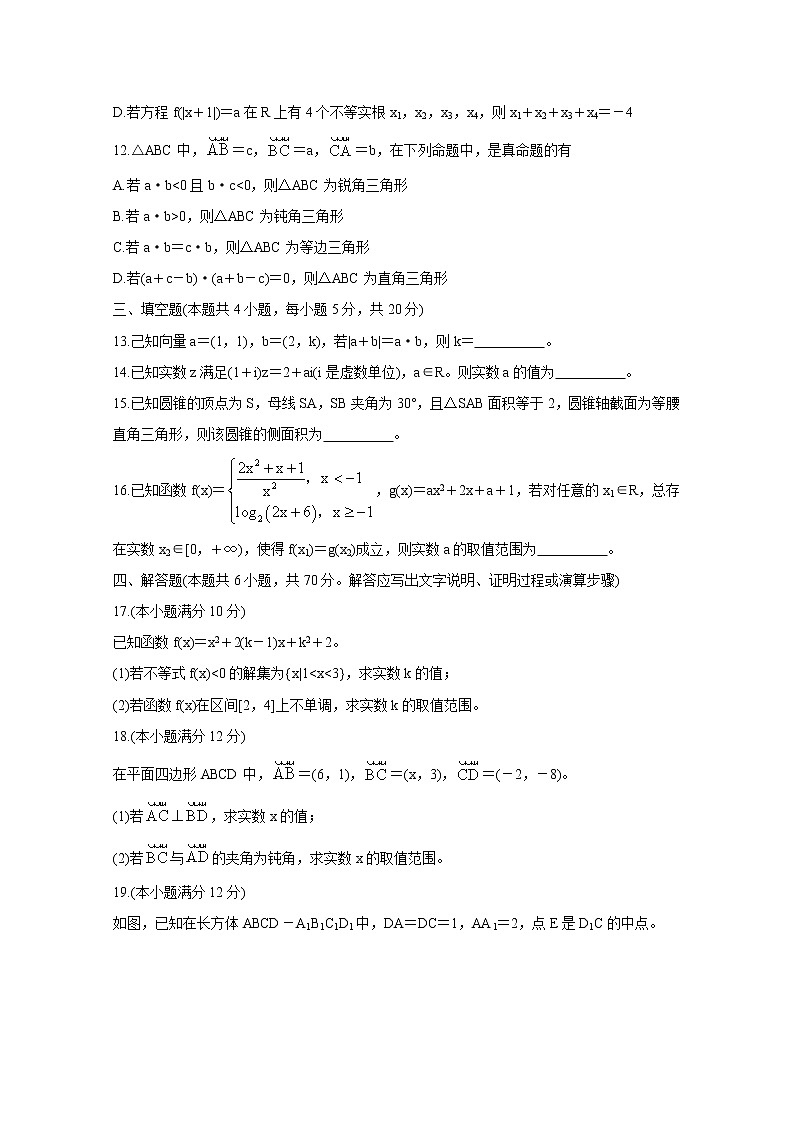A佳湖南大联考2020-2021学年高一下学期4月期中考试+数学+答案03