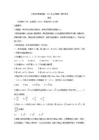 湖南省三湘名校教育联盟2020-2021学年高一下学期期中联考试题+数学+答案
