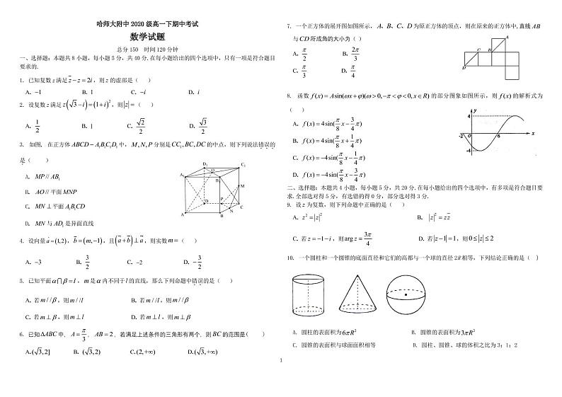 哈师大附中2021年高一下学期期中考试：数学卷+答案01