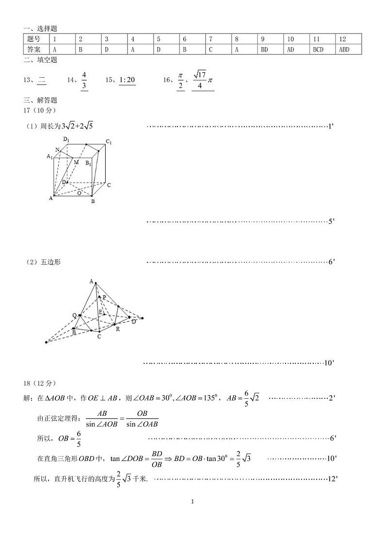哈师大附中2021年高一下学期期中考试：数学卷+答案01