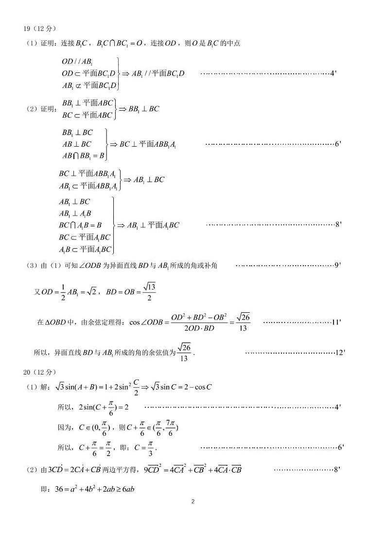 哈师大附中2021年高一下学期期中考试：数学卷+答案02