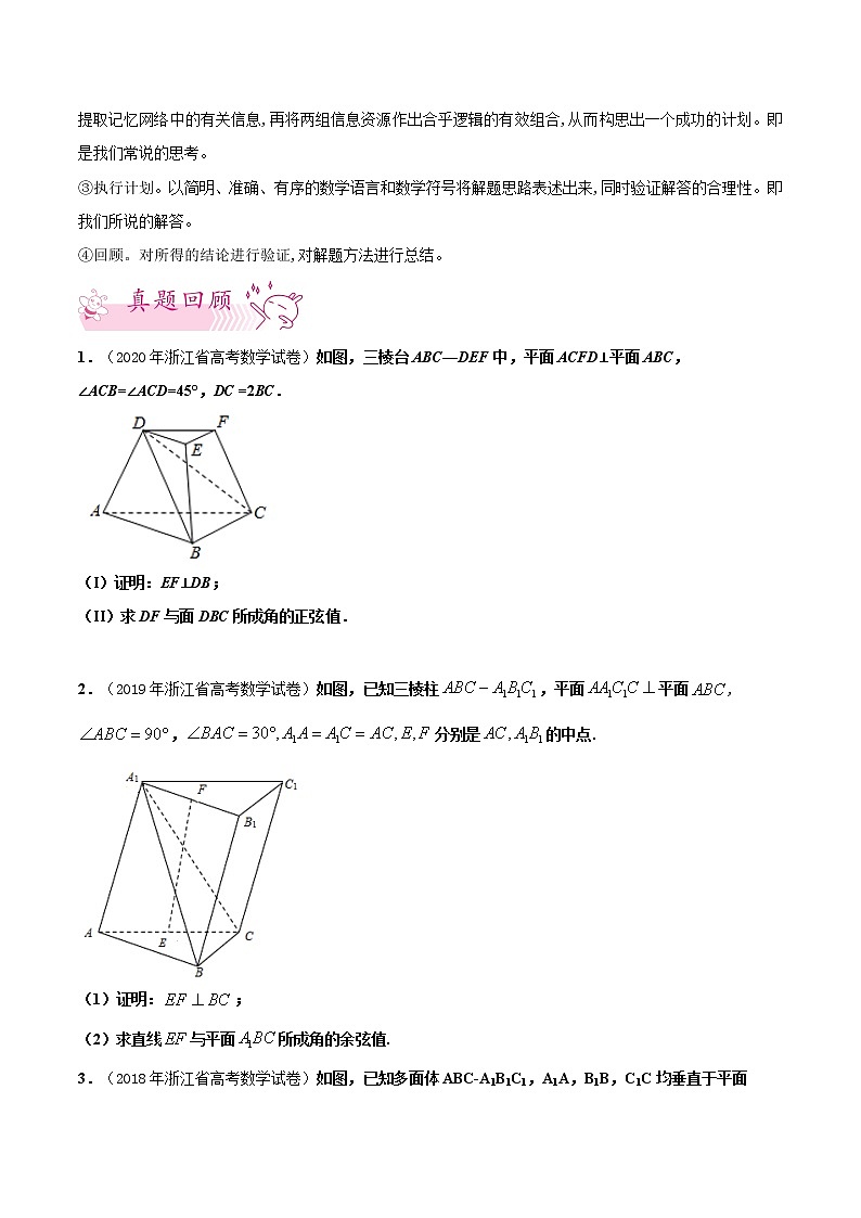 押第19题立体几何-备战2021年高考数学临考题号押题（浙江专用）02