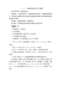高中数学人教B版 (2019)必修 第二册第四章 指数函数、对数函数与幂函数4.1 指数与指数函数4.1.2 指数函数的性质与图像导学案