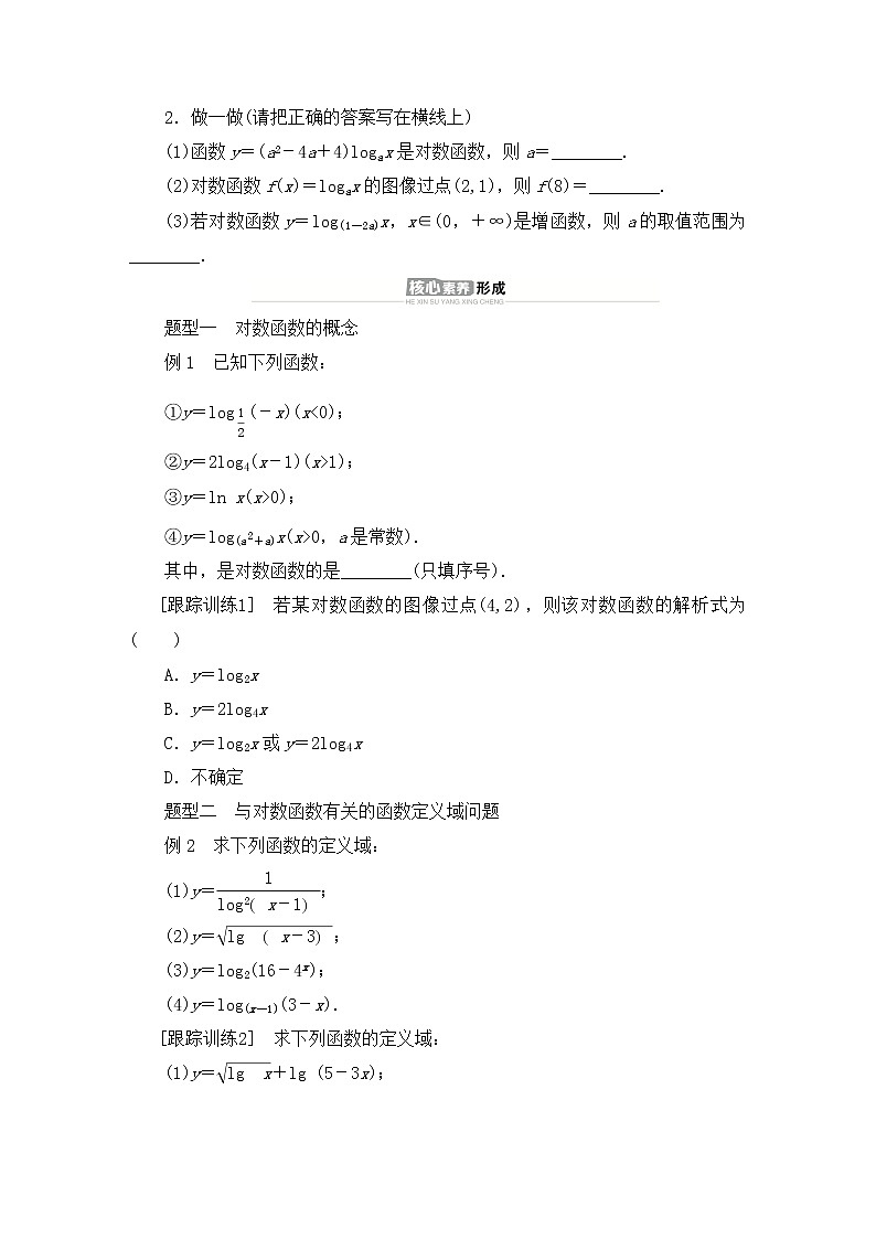 人教B版（2019）必修第二册高中数学 第四章指数函数、对数函数与幂函数4.2.3对数函数的性质与图像 讲义02