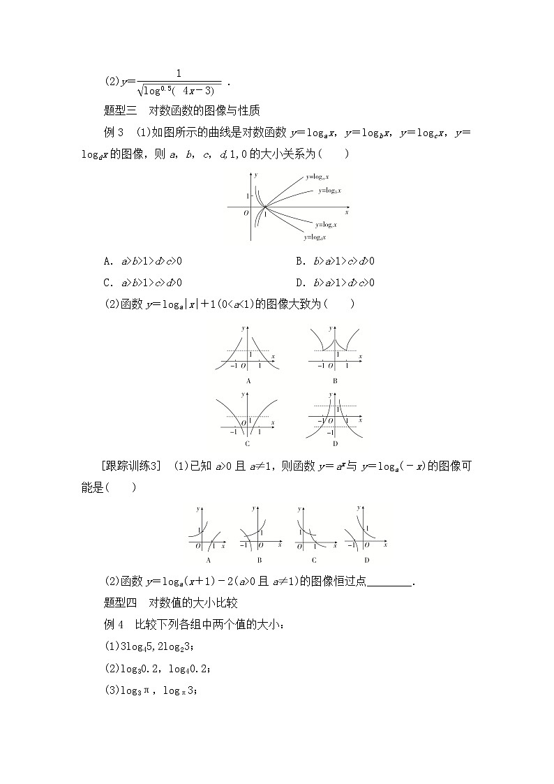 人教B版（2019）必修第二册高中数学 第四章指数函数、对数函数与幂函数4.2.3对数函数的性质与图像 讲义03