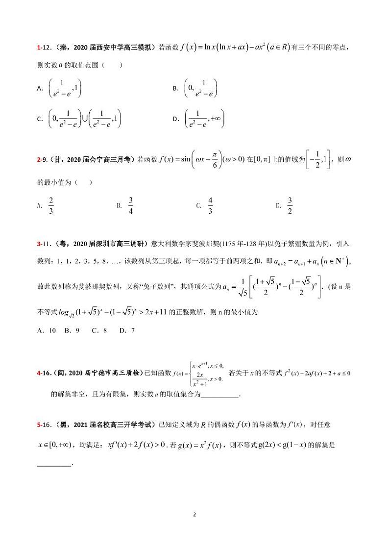 2021年高考数学二轮复习冲刺压轴题3002