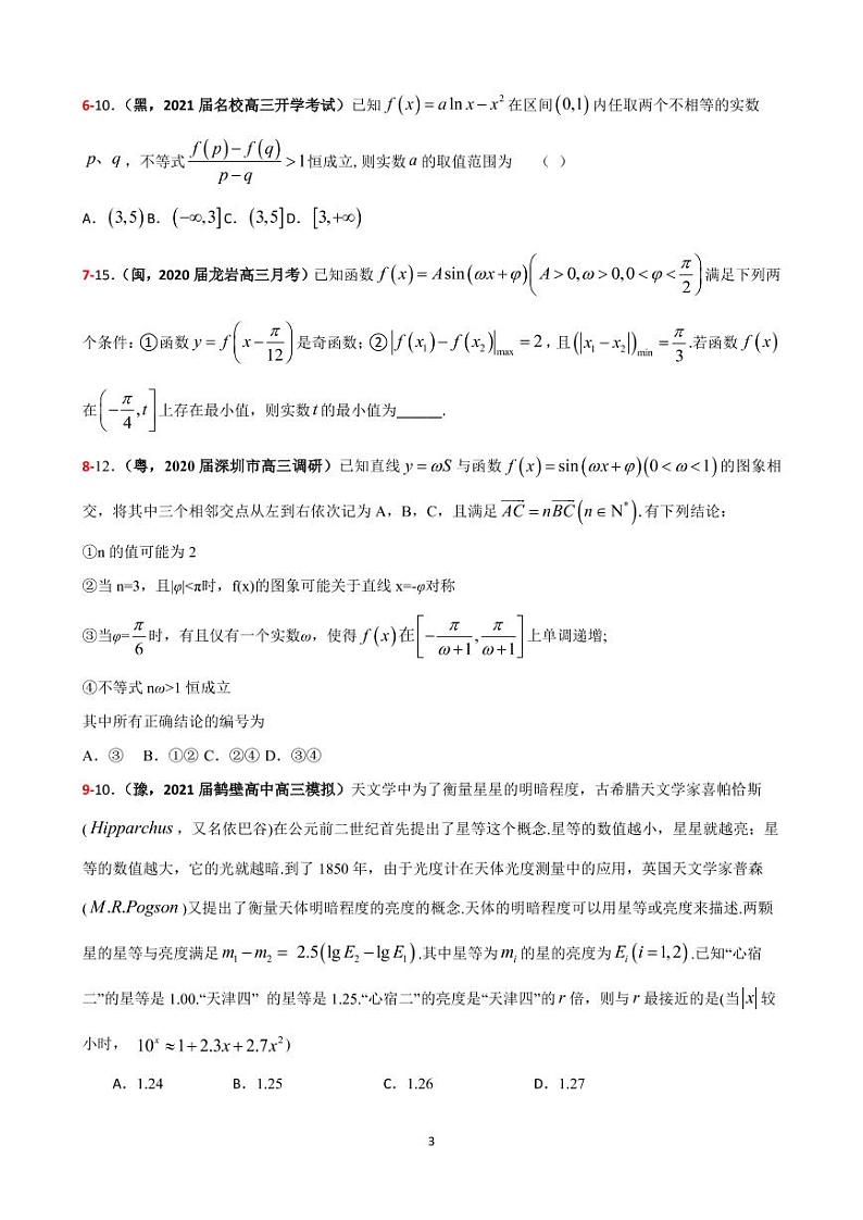 2021年高考数学二轮复习冲刺压轴题3003