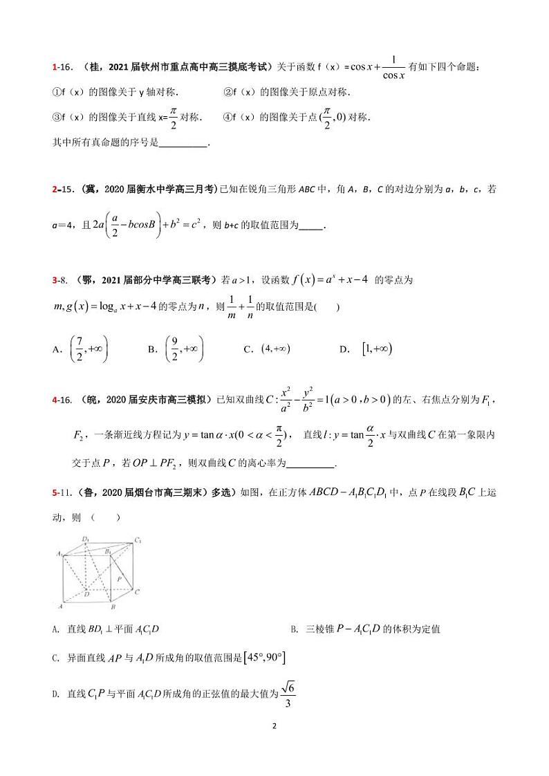 2021年高考数学二轮复习冲刺压轴题0102