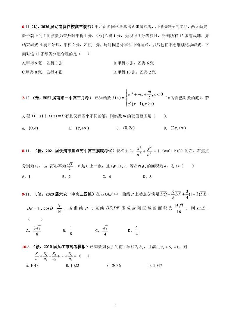2021年高考数学二轮复习冲刺压轴题0103