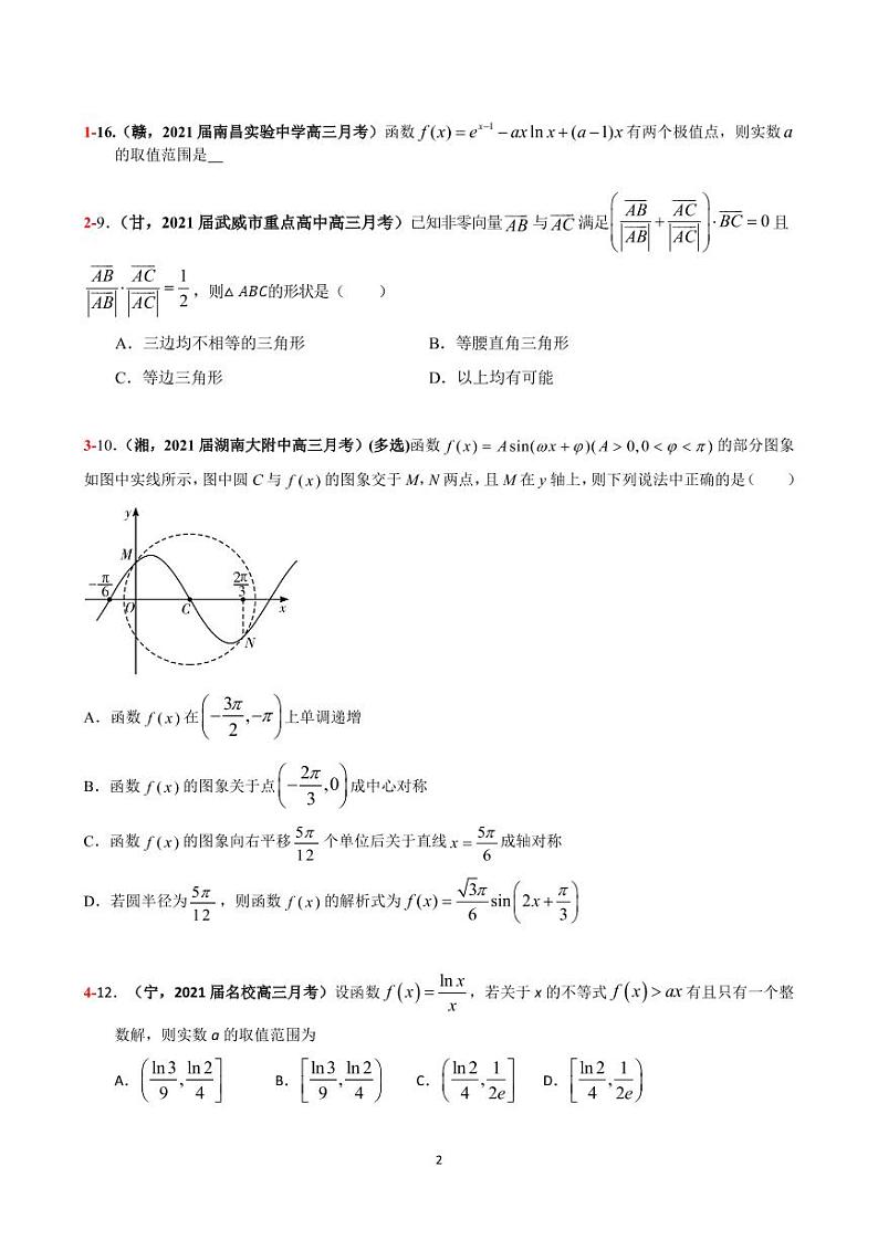 2021年高考数学二轮复习冲刺压轴题2302