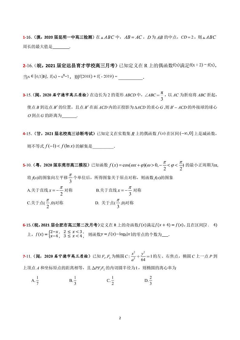 2021年高考数学二轮复习冲刺压轴题1502
