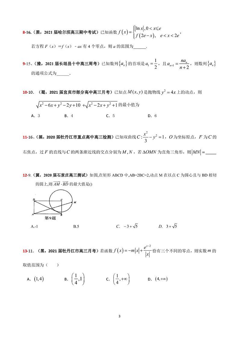 2021年高考数学二轮复习冲刺压轴题1503