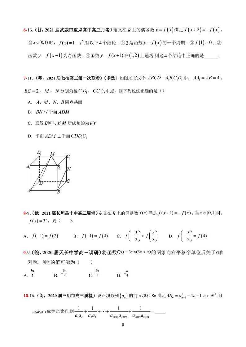 2021年高考数学二轮复习冲刺压轴题0803